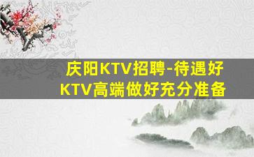 榆林KTV招聘