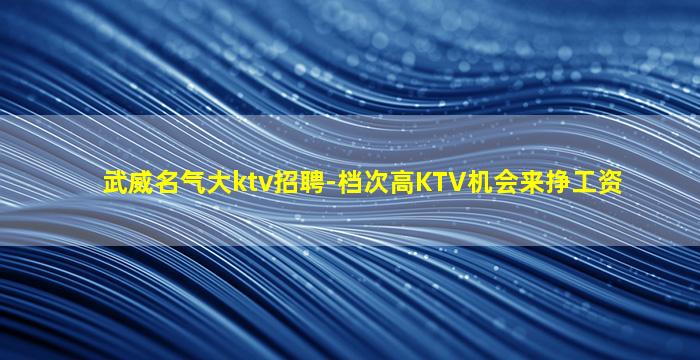 梅州夜场招聘