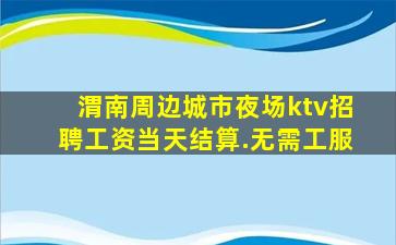 长春KTV招聘